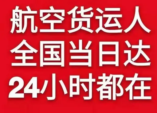 佳木斯东郊机场邮寄货物、航空货运:物流行业各岗位招聘